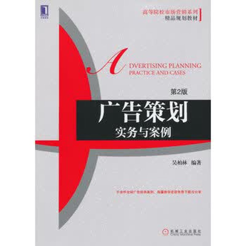 广告策划：创新思维引领营销革命